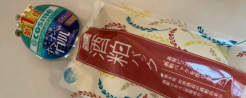 pdc酒粕面膜真假辨別