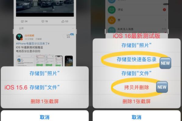 iPhone新增復(fù)制和刪除屏幕截圖 iOS16更新內(nèi)容大全