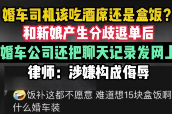 婚車司機該吃盒飯還是酒席 新娘不備酒席卻被曝光小氣